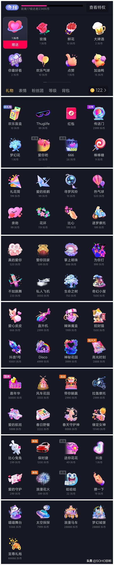 抖音怎么订制礼物最新素材