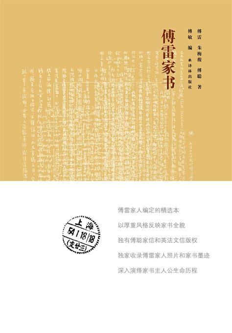 傅雷家书1955年主要内容感悟是什么-百度经验