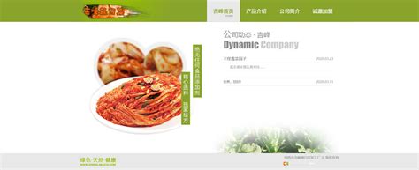 鸡西吉峰辣白菜官方网站DEMO - 鸡西网站建设制作优化设计[SEO]
