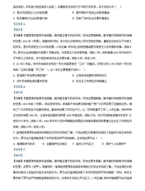 安徽省安庆市第一中学2023届高三历史三模试题（Word版附解析）-教习网|试卷下载