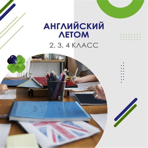 Английский язык летом ☀ Для детей, которые перешли во 2, 3, 4 классы 2 ...