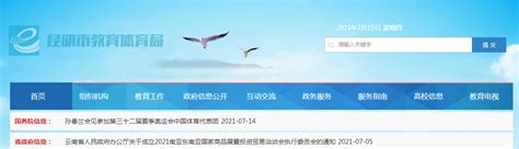 2021年云南昆明小升初成绩查询网站入口：昆明市教育体育局