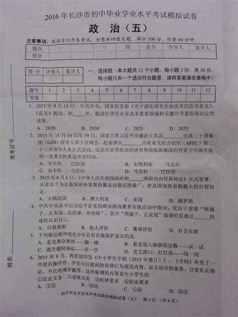 2023年湖南省长沙市初中学业水平考试历史模拟试卷（含答案）-21世纪教育网