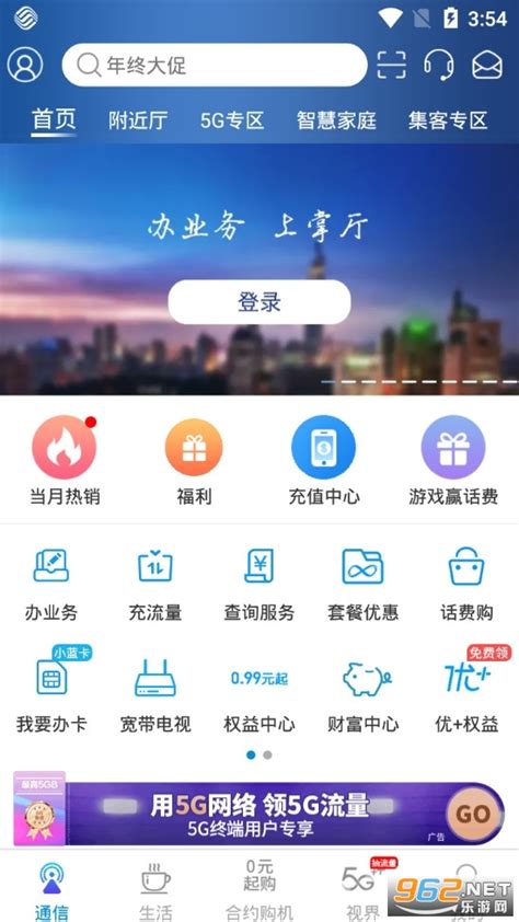 江苏移动掌上营业厅官方下载app-江苏移动掌上营业厅app下载v8.4.9.4 最新版-乐游网安卓下载