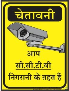 Green Panda CCTV Camera Surveillance Sign Board in Hindi Emergency Sign ...