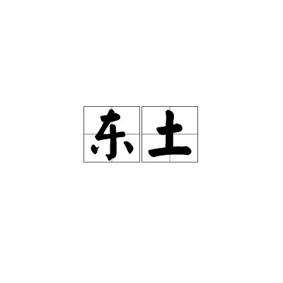 土语app设计|ui设计-古田路9号-品牌创意/版权保护平台