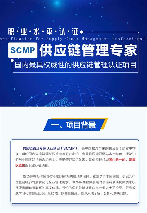 SCMP供应链管理专家认证_供应链培训_供应链认证_采购培训_采购认证