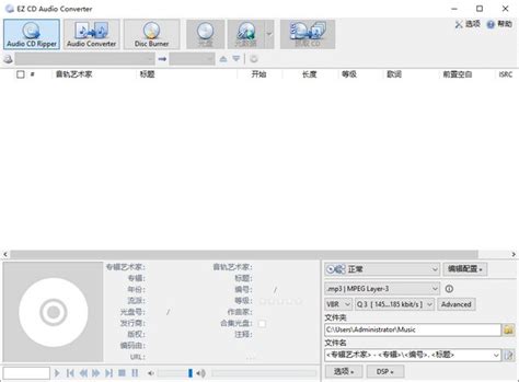Easy CD-DA Extractor(cd抓轨软件) V16.1.0.1 绿色便携版下载_当下软件园