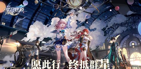 星穹铁道官方下载_星穹铁道手游官方测试版 v1.0-嗨客手机站