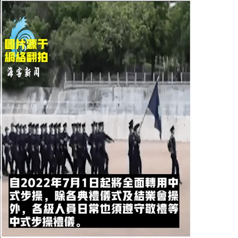 香港警队7月起全面转用中式步操 : r/LIHKG