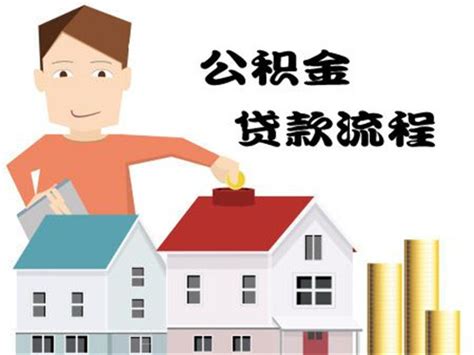 沈阳可以商贷转公积金贷款吗（房贷商转公可以省多少钱） - 富思房地产