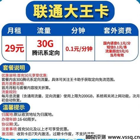 腾讯大王卡1元1G流量优惠升级：附联通老用户转大王卡方法