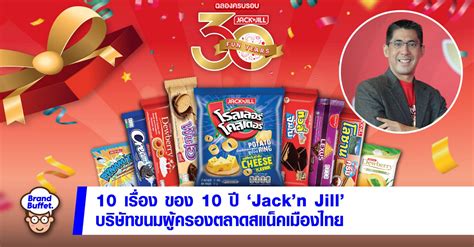 รู้จัก "แจ็ค แอนด์ จิล" (Jack’n Jill) เส้นทาง 30 ปี กับ 10 เรื่องน่ารู้ ...
