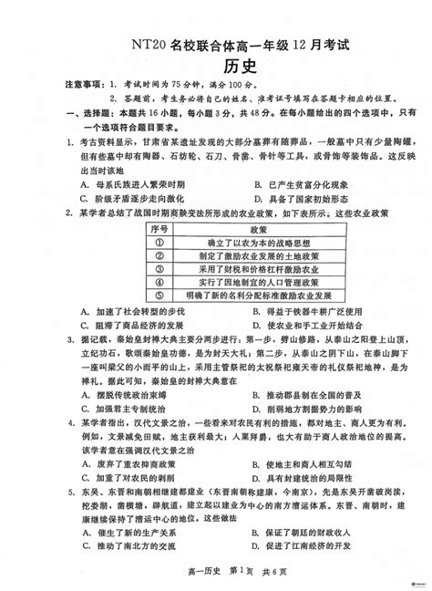 河北省沧州市泊头市NT20名校联合体2023-2024学年高一上学期12月月考历史试题 （扫描版含答案）-21世纪教育网