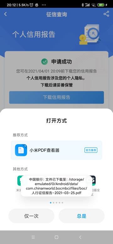 【记录】中国银行手机app申请查询个人征信记录 – 在路上