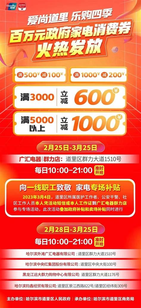 最高抵减1000元！哈尔滨道里区家电消费券明日开抢|外滩|道里区|消费券_新浪新闻