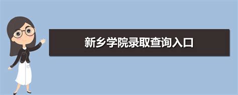 平顶山学院教务管理系统登录入口 - 学参中考网