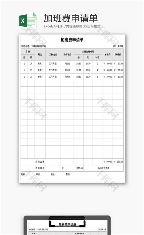 加班费申请单Excel模板_千库网(excelID：139508)