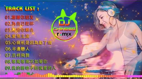 2019 年最劲爆的DJ歌曲 - 中国最好的歌曲 2019 DJ 排行榜 中国- 最新的DJ歌曲 2019 -(中文舞曲)你听得越多-就越舒适愉快- 娛樂 -全女声超好- Chinese DJ