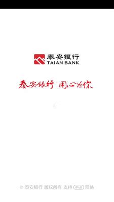 泰安银行-小米应用商店