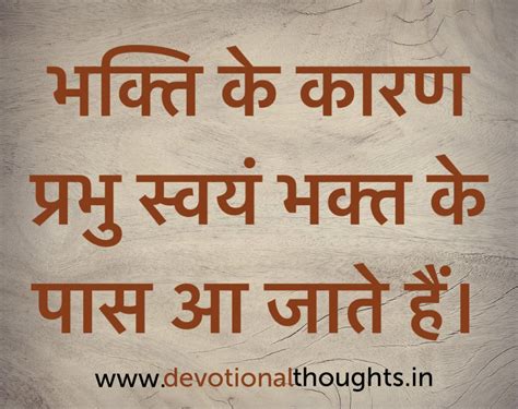 Hindi God quotations, English God quotations, Quotes on God