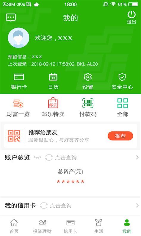 邮储银行下载2021安卓最新版_手机app官方版免费安装下载_豌豆荚