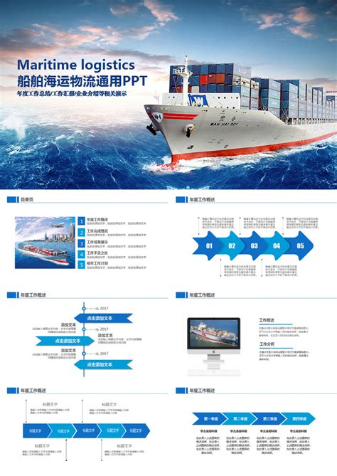 简洁动感轮船船舶运输海运海淘物流集装箱PPT模板下载_物流_图客巴巴