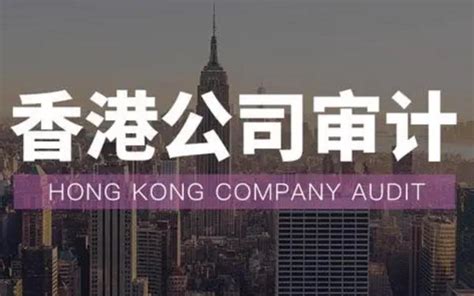 香港公司审计的收费标准是什么呢-欧融会计