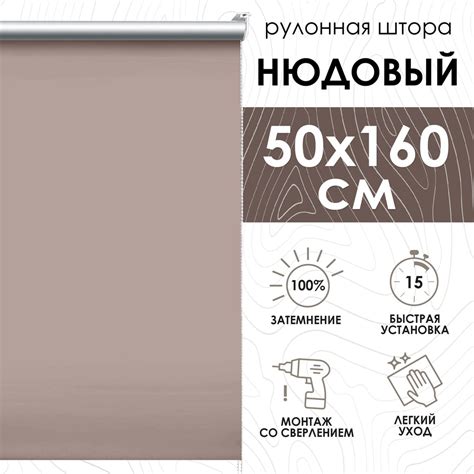 Рулонные шторы Эскар Блэкаут Нюд Леруа , размер 50х160 см, темно ...