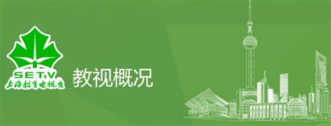 上海教育电视台官网在线直播入口_每日新闻网