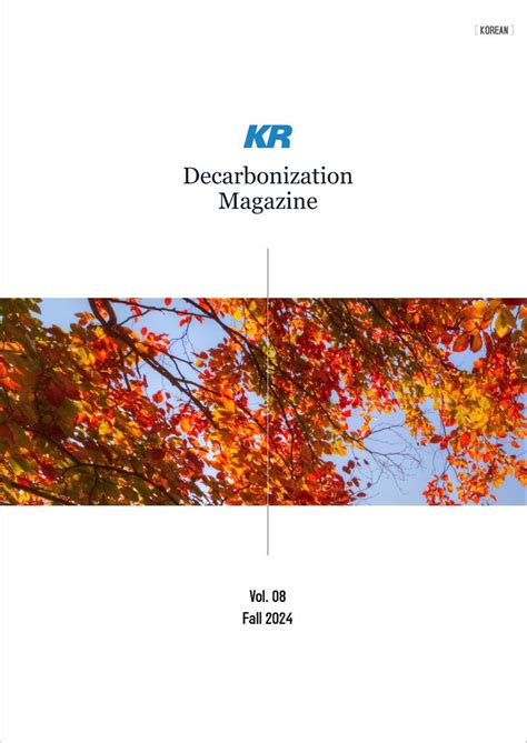 Maritime Industry's Green Future: KR's latest Magazine reveals Key ...