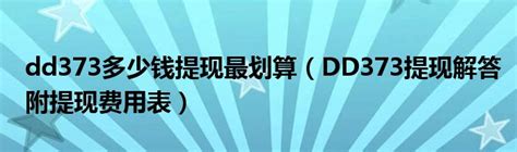 如何使用钻石支付订单？-DD373.com-嘟嘟网络游戏交易平台-游戏币、游戏账号、租号、装备、点卡、手游充值