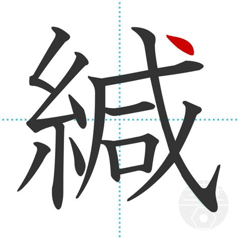 「潤」の書き順(画数)｜正しい漢字の書き方【かくなび】