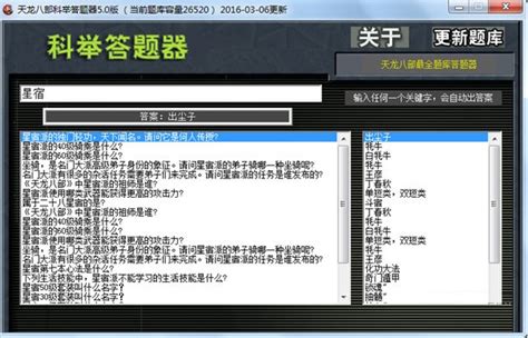 天龙科举答题器免费版下载_天龙科举答题器绿色版下载v2022_91下载站
