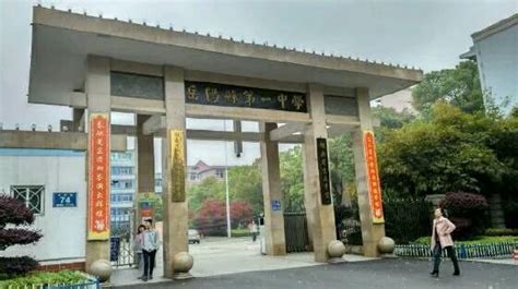 2023岳阳高中学校前十排名榜