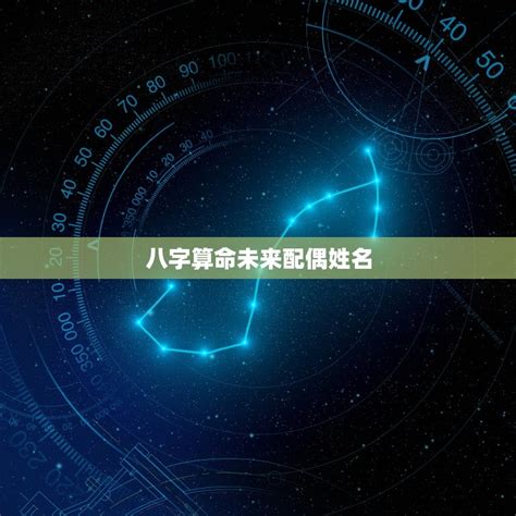 卜易居八字算命免费测八字(解读命运掌握未来) - 星辰运势