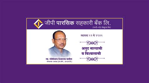 GP Parsik Sahakari Bank, Home Loan, Personal Loan in Thane