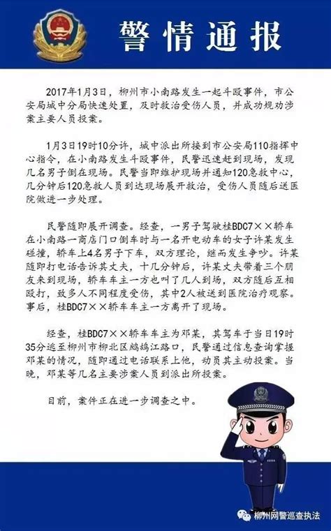 「警情通報」柳州城中警方快速處置一起鬥毆事件 - 每日頭條