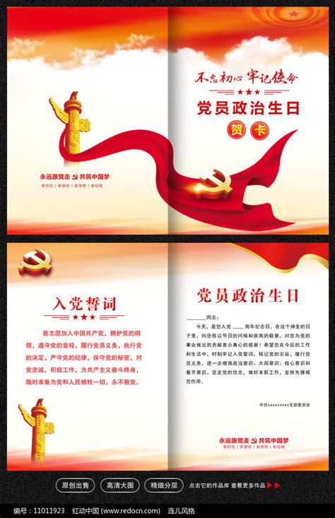 政治生日贺卡设计图片下载_红动中国
