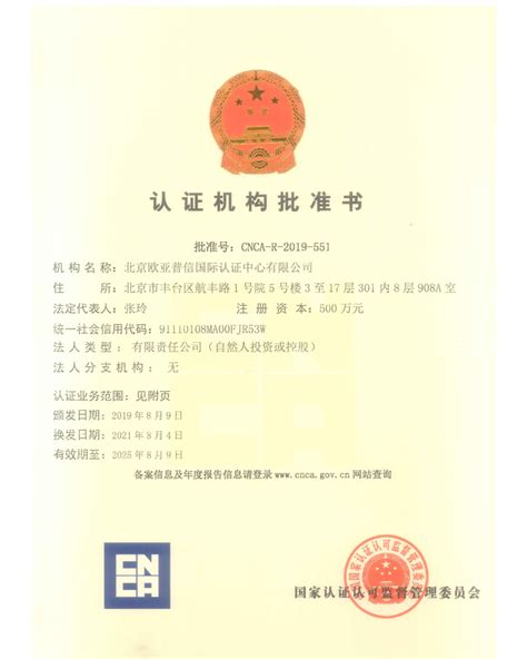 GB/T35770-2017/ISO19600 2014合规管理体系认证-认证服务-三体系认证_服务认证-北京欧亚普信国际认证中心有限公司