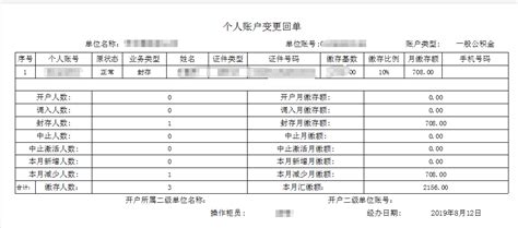 浙江政务服务网-个人住房公积金账户封存