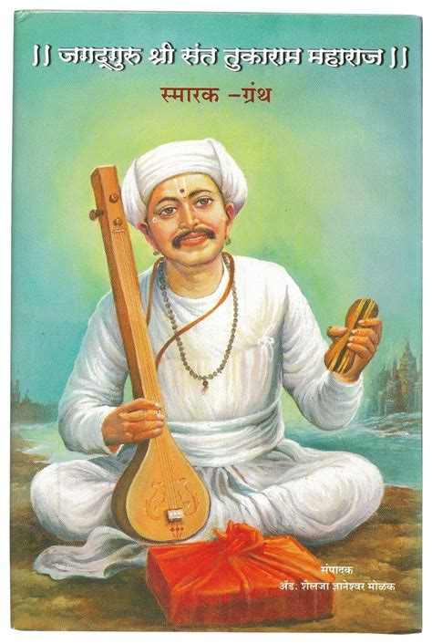 Buy Jagatguru Shree Sant Tukaram Maharaj Book Online at Low Prices in ...