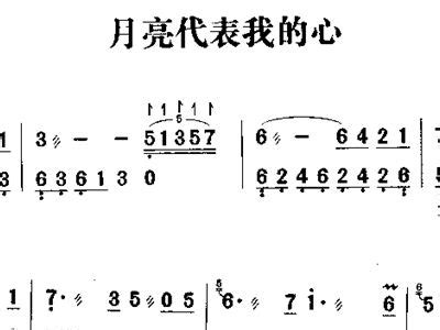 月亮代表我的心_简谱_搜谱网