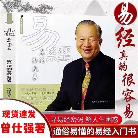 【Ready Stock】Chinese Books Philosophy And Religion易经真的很容易曾仕强详解易经系列1百家讲坛 ...