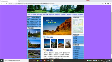 贵州省贵阳旅游带视频带表格-HTML静态网页-dw网页制作