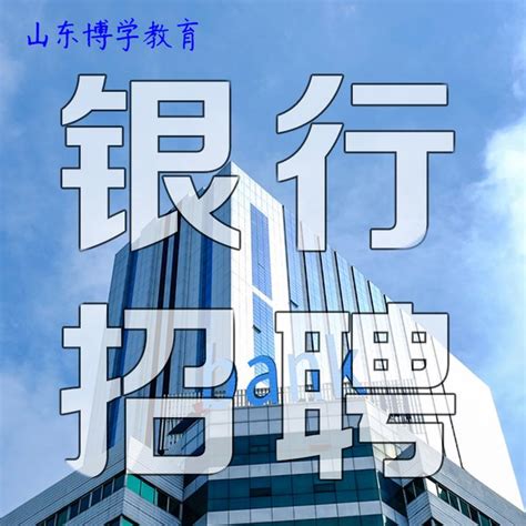 贵阳农商银行2022年大学生招聘面试时间何时开始，面试采用什么方式进行？ - 知乎