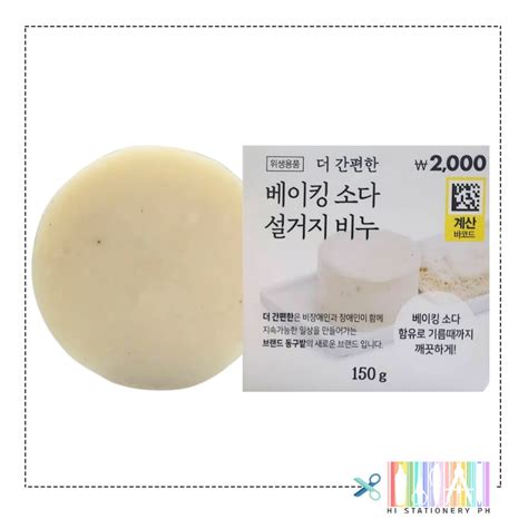 DAISO Donggubat Baking Soda Dishwashing Bar 150 g | Shopee Philippines