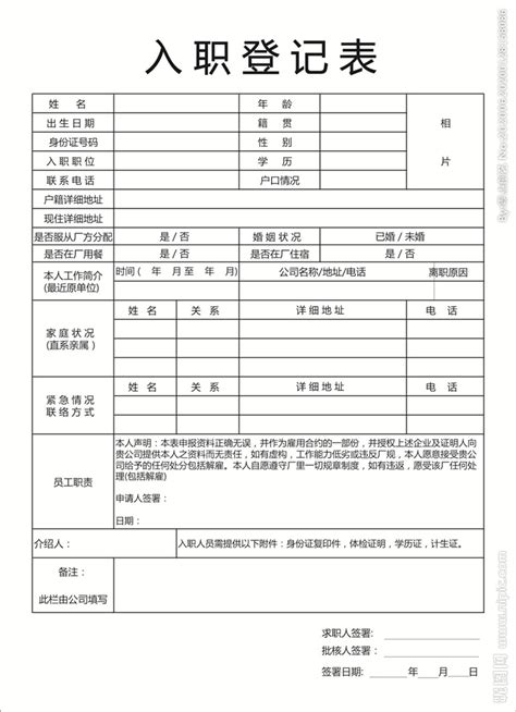 入职登记表设计图__广告设计_广告设计_设计图库_昵图网nipic.com