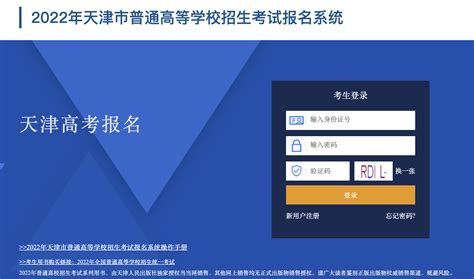 2022年天津高考报名系统入口 - 职教网