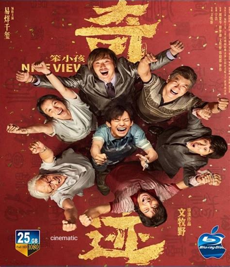 BLURAY Chinese Movie Nice View 奇迹 笨小孩 2022